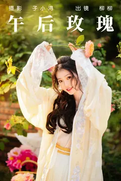 [YITUYU艺图语]2023.04.18 午后玫瑰 柳柳杨柳柳_ [22+1P/147MB] - 3