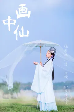 [YITUYU艺图语]2023.04.19 画中仙 一小枝枝枝枝 [24+1P/113MB] - 3