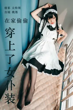 [YITUYU艺图语]2023.04.19 在家偷偷穿上了钕仆装 桃墨公子x [38+1P/269MB] - 1