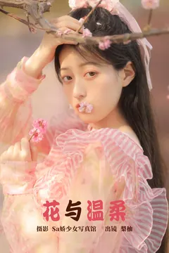 [YITUYU艺图语]2023.04.20 花与温柔 梨柚- [21+1P/134MB] - 4
