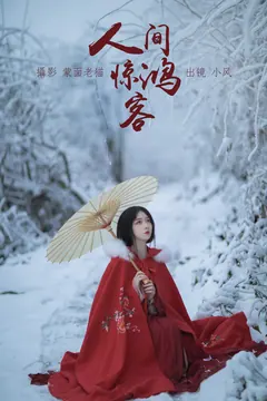 [YITUYU艺图语]2023.04.20 人间惊鸿客 小风 [20+1P/175MB] - 1