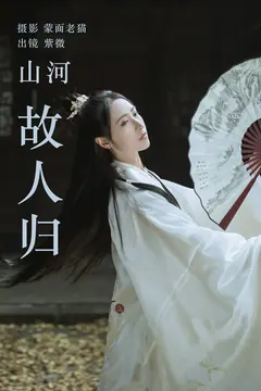 [YITUYU艺图语]2023.04.22 山河故人归 紫微 [21+1P/139MB] - 1