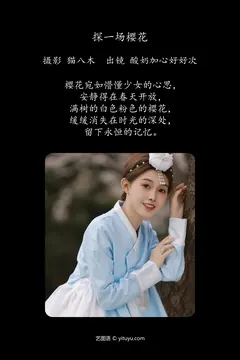 [YITUYU艺图语]2023.04.23 探一场樱花 酸奶加心好好次 [31+1P/425MB] - 2