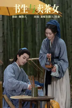 [YITUYU艺图语]2023.04.24 书生与卖茶女 素昧在路上&杰桑桑桑_ [25+1P/267MB] - 1