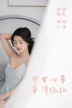 [YITUYU艺图语]2023.04.25 少女心事，平潭旅拍 喵喵喵是锦儿呀 [30+1P/357MB] - 1