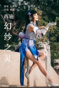 [YITUYU艺图语]2023.04.25 西施幻纱之灵 桃墨公子x [27+1P/313MB] - 4