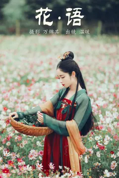 [YITUYU艺图语]2023.04.26 花语 小温暖想要个大太阳 [23+1P/231MB] - 3