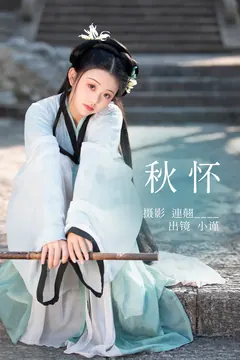 [YITUYU艺图语]2023.04.26 秋怀 小谨 [32+1P/478MB] - 3