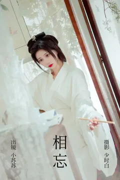 [YITUYU艺图语]2023.04.26 相忘 绮罗生的小苏苏 [25+1P/246MB] - 3