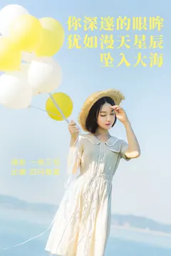 [YITUYU艺图语]2023.04.20 你深邃的眼眸犹如漫天星辰坠入大海 四月青夏[23+1P/160MB] - 4