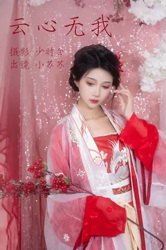 [YITUYU艺图语]2023.04.20 云心无我 绮罗生的小苏苏[25+1P/264MB] - 4