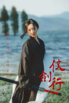 [YITUYU艺图语]2023.04.20 仗剑行 皮皮的超人解解[22+1P/153MB] - 1