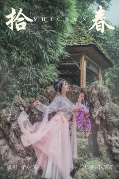 [YITUYU艺图语]2023.04.22 拾春 绮罗生的小苏苏[21+1P/50MB] - 4