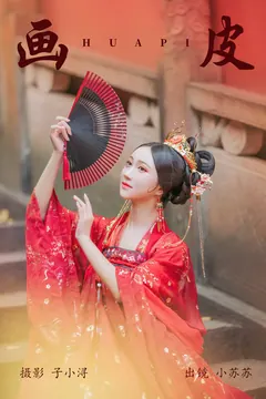 [YITUYU艺图语]2023.04.23 画皮 绮罗生的小苏苏[25+1P/137MB] - 3
