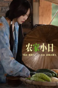 [YITUYU艺图语]2023.04.25 农家小日 素昧在路上[23+1P/155MB] - 2