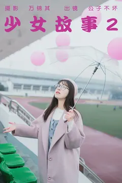 [YITUYU艺图语]2023.04.25 少女故事2 公子不坏__[25+1P/113MB] - 3