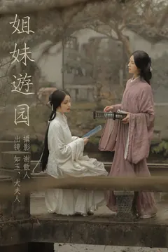 [YITUYU艺图语]2023.04.27 姐妹游园 如玉[21+1P/224MB] - 1