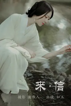 [YITUYU艺图语]2023.04.29 来信 如玉 [33+1P/320MB] - 4