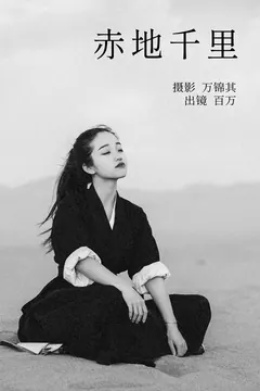 [YITUYU艺图语]2023.05.01 赤地千里 百万[43+1P/344MB] - 4