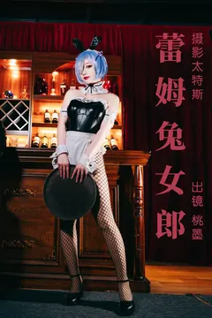 [YITUYU艺图语]2023.05.01 蕾姆兔女郎 桃墨公子x[28+1P/375MB] - 2
