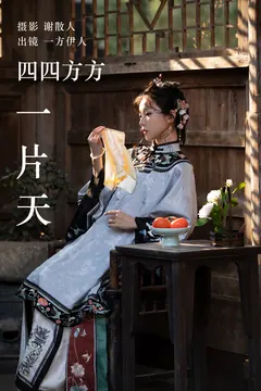 [YITUYU艺图语]2023.05.02 四四方方一片天 一方伊人yi[28+1P/384MB] - 4