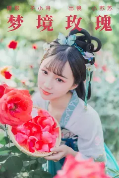 [YITUYU艺图语]2023.05.03 梦境玫瑰 绮罗生的小苏苏[22+1P/78MB] - 2