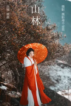 [YITUYU艺图语]2023.05.03 山林 薇薇[26+1P/490MB] - 1