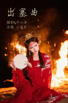 [YITUYU艺图语]2023.05.04 出塞曲 绮罗生的小苏苏[23+1P/259MB] - 2