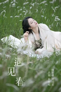 [YITUYU艺图语]2023.05.04 遇见春 秋哒哒–[31+1P/330MB] - 2