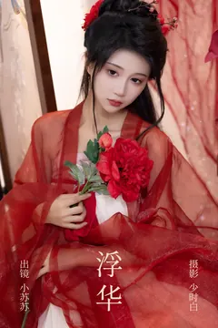 [YITUYU艺图语]2023.05.05 浮华 绮罗生的小苏苏[28+1P/287MB] - 1