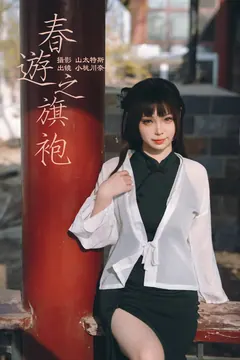 [YITUYU艺图语]2023.05.07 春游之旗袍 小桃川奈奈[31+1P/216MB] - 2