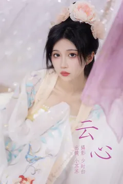 [YITUYU艺图语]2023.05.07 云心 绮罗生的小苏苏[21+1P/187MB] - 2