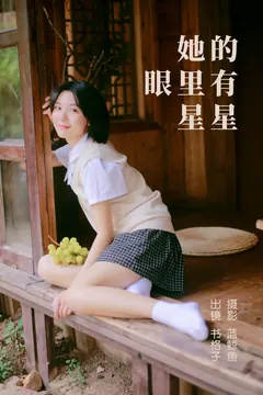 [YITUYU艺图语]2023.05.08 她的眼里有星星 书格子呀[23+1P/244MB] - 4