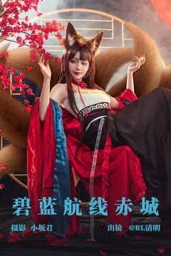 [YITUYU艺图语]2023.05.10 碧蓝航线赤城 RL清明[20+1P/395MB] - 4