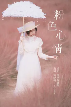[YITUYU艺图语]2023.05.11 粉色心情 黄舒绮_suki[21+1P/297MB] - 4