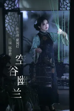 [YITUYU艺图语]2023.05.11 空谷幽兰 远谷君[21+1P/76MB] - 4