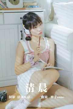 [YITUYU艺图语]2023.05.11 清晨 -栗子-Anne[24+1P/280MB] - 4