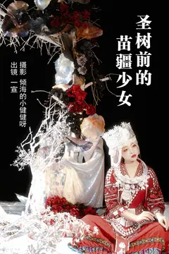 [YITUYU艺图语]2023.05.11 圣树前的苗疆少女 壹萱-[28+1P/394MB] - 1