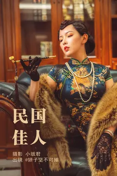 [YITUYU艺图语]2023.05.12 民国佳人 妍子坚不可摧[33+1P/699MB] - 3