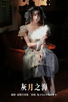 [YITUYU艺图语]2023.05.13 灰月之海 兔子Zzz不吃胡萝卜[28+1P/273MB] - 1