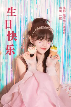 [YITUYU艺图语]2023.05.13 生日快乐 壹萱-[28+1P/313MB] - 2