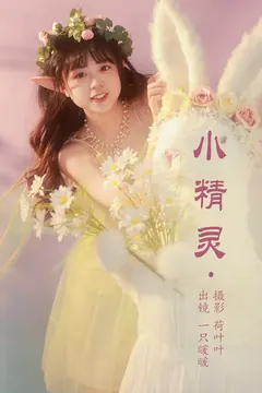 [YITUYU艺图语]2023.05.13 小精灵 一只暖暖[21+1P/131MB] - 1