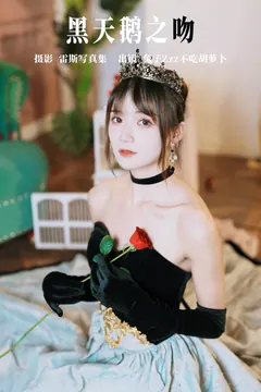 [YITUYU艺图语]2023.05.14 黑天鹅之吻 兔子Zzz不吃胡萝卜[33+1P/463MB] - 4