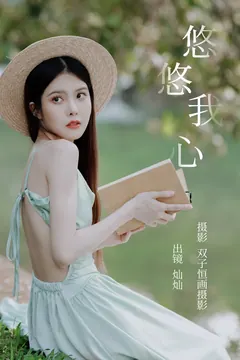 [YITUYU艺图语]2023.05.14 悠悠我心 灿灿[35+1P/296MB] - 3