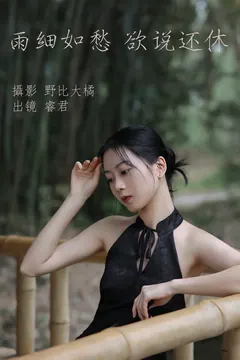 [YITUYU艺图语]2023.05.14 雨细如愁，欲说还休 睿君[20+1P/177MB] - 4