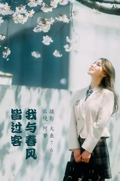 [YITUYU艺图语]2023.05.15 我与春风皆过客 阿梦[46+1P/759MB] - 1