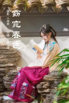 [YITUYU艺图语]2023.05.16 窈窕春色 发光唔[25+1P/300MB] - 1