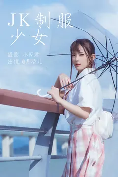 [YITUYU艺图语]2023.05.19 JK至服少女 coser月凌儿[28+1P/356MB] - 1