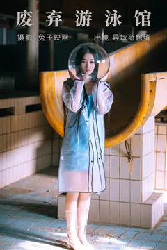 [YITUYU艺图语]2023.05.19 废弃游泳馆 异域荷包蛋[23+1P/299MB] - 1