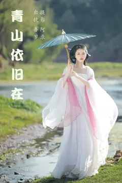 [YITUYU艺图语]2023.05.19 青山依旧在 吾岁[25+1P/495MB] - 3